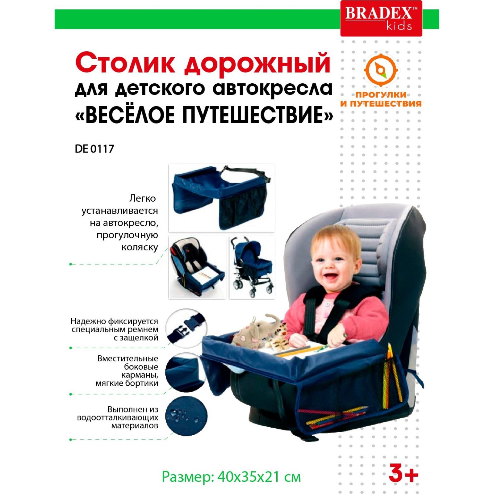 Bradex столик для автокресла