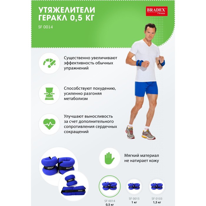 Утяжелители Bradex «Геракл» по 0.5 кг, пара