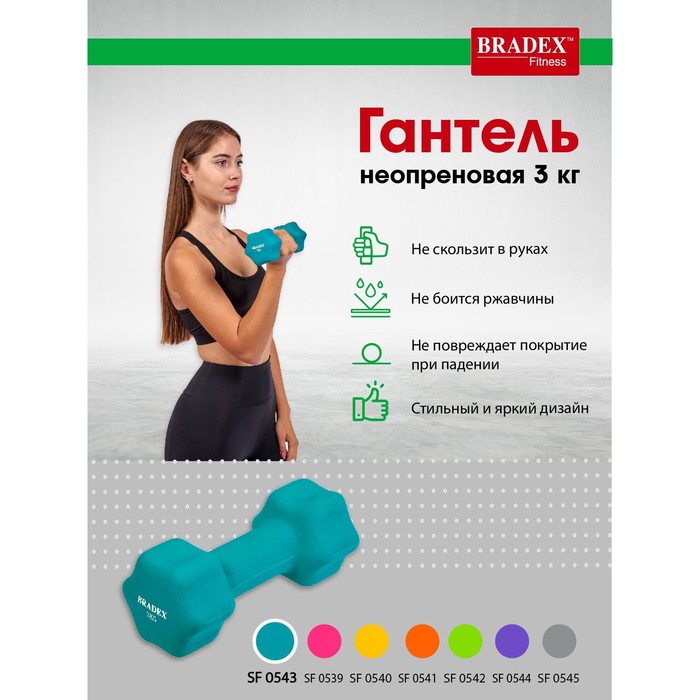 

Гантель неопреновая Bradex SF 0543, голубая, 3 кг