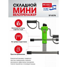 Мини велотренажер Bradex SF 0578, складной, зеленый