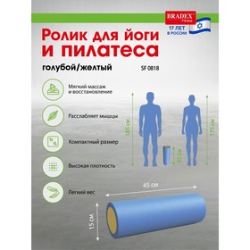 Ролик для йоги и пилатеса Bradex SF 0818, 15х45 см, голубой 7878460