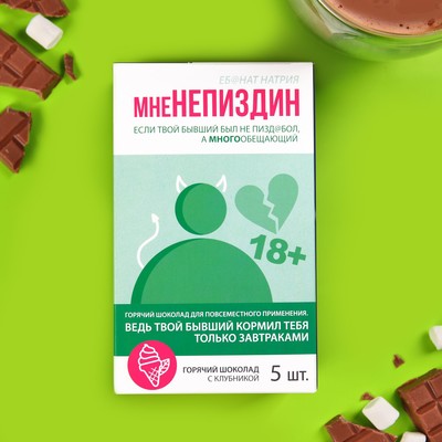 УЦЕНКА Горячий шоколад со вкусом клубники "Бывший", 25 г х 5 шт.