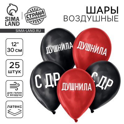 Воздушные шары латексные 12" «Душнила», 25 шт.