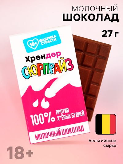 Молочный шоколад «Киндер», 27 г. (18+)