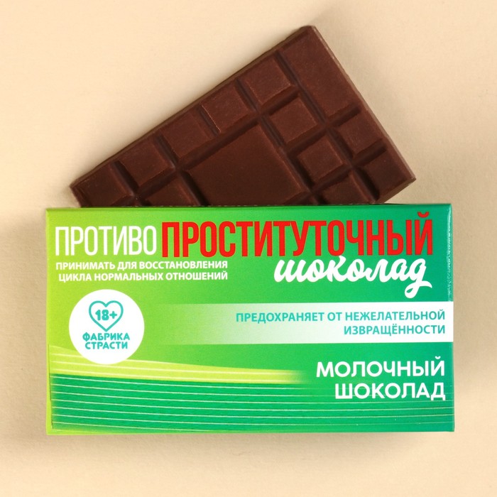

Шоколад молочный «Противопроституточный», 27 г. (18+)