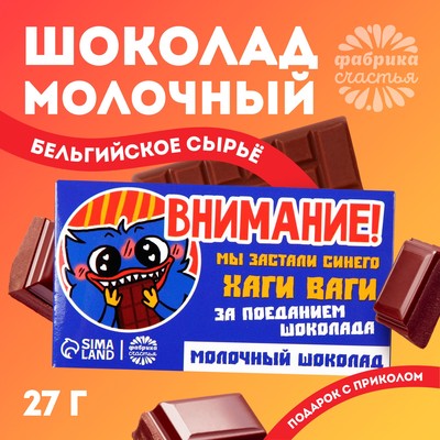УЦЕНКА Подарочный шоколад «Хаги», 27 г