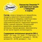 Лакомство Dreamies Mix для кошек, говядина/сыр, 60 г - Фото 6