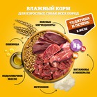 Влажный корм Pedigree для собак телячья печень, желе, пауч,  85 г - Фото 6