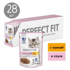 Влажный корм Perfect Fit для котят, курица, пауч, 75 г - Фото 3