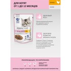 Влажный корм Perfect Fit для котят, курица, пауч, 75 г - Фото 4