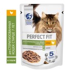 Влажный корм Perfect Fit для стерилизованных кошек старше 7 лет, курица в соусе, пауч, 75 г - Фото 1