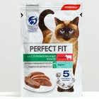Влажный корм Perfect Fit для стерилизованных кошек, говядина/паштет, пауч,  75 г - Фото 1