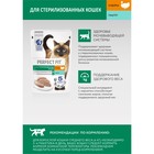 Влажный корм Perfect Fit для стерилизованных кошек, индейка/паштет, пауч, 75 г - Фото 4