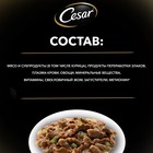 Влажный корм Cesar для собак, курица/зеленые овощами, пауч, 85 г - Фото 5