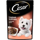 Влажный корм Cesar для собак, телятина/овощи, пауч, 85 г - Фото 10