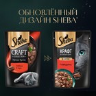 Влажный корм Sheba Craft для кошек, говядина, соус, пауч,  75 г 7865050 - фото 1571241