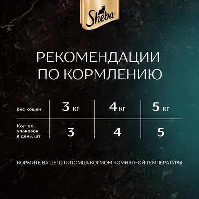 Влажный корм Sheba Craft для кошек, курица, соус, пауч, 75 г