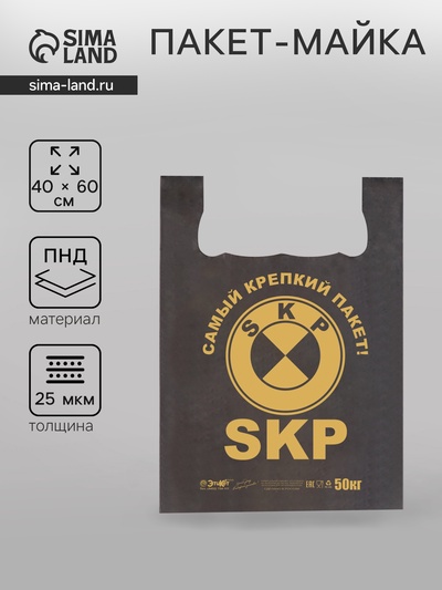 Пакет майка, полиэтиленовый «СКП», черный 40×60 см, 25 мкм