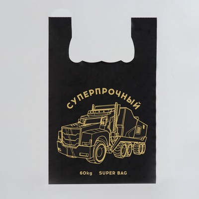 Пакет майка, полиэтиленовый «Суперпрочный грузовик», черный 42×64 см, 28 мкм