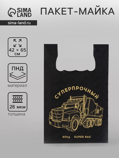 Пакет майка, полиэтиленовый «Суперпрочный грузовик», черный 42×64 см, 28 мкм