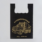 Пакет майка, полиэтиленовый «Суперпрочный грузовик», черный 42×64 см, 28 мкм - Фото 2