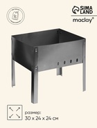 Мангал «Мини», без шампуров, 30×24×24 см, металлический, разборный - Фото 1