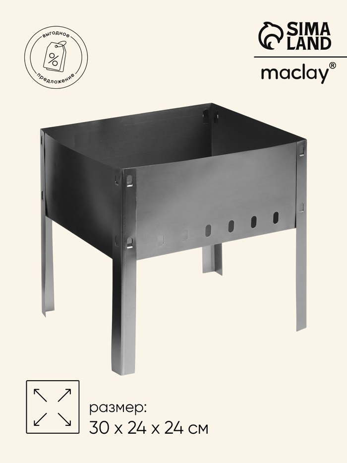 Мангал «Мини», без шампуров, 30×24×24 см, металлический, разборный - Фото 1