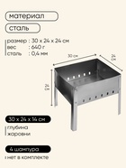 Мангал «Мини», без шампуров, 30×24×24 см, металлический, разборный - Фото 3