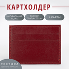 Картхолдер TEXTURA, цвет красный 7879453 - фото 12711184