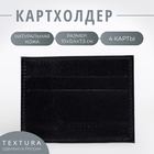 Картхолдер TEXTURA, цвет чёрный 7879454 - фото 12711185