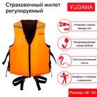 Жилет страховочный YUGANA, регулируемый, размер 48-54, оранжевый - Фото 1