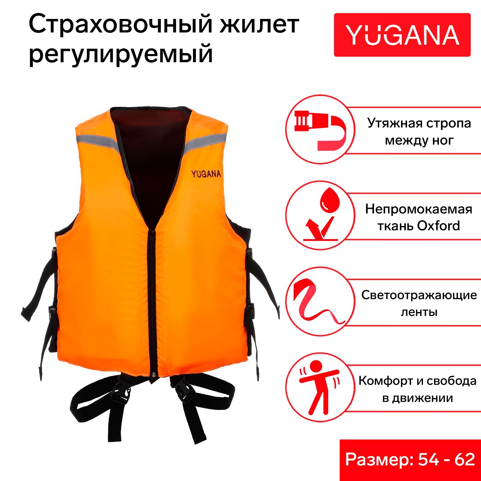Жилет страховочный YUGANA, регулируемый, размер 56-62, оранжевый ...