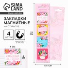 Магнитные закладки для книг, 4 шт., в открытке «Любимый воспитатель» - Фото 1