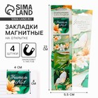 Магнитные закладки для книг, 4 шт., в открытке «Учитель №1» - Фото 1