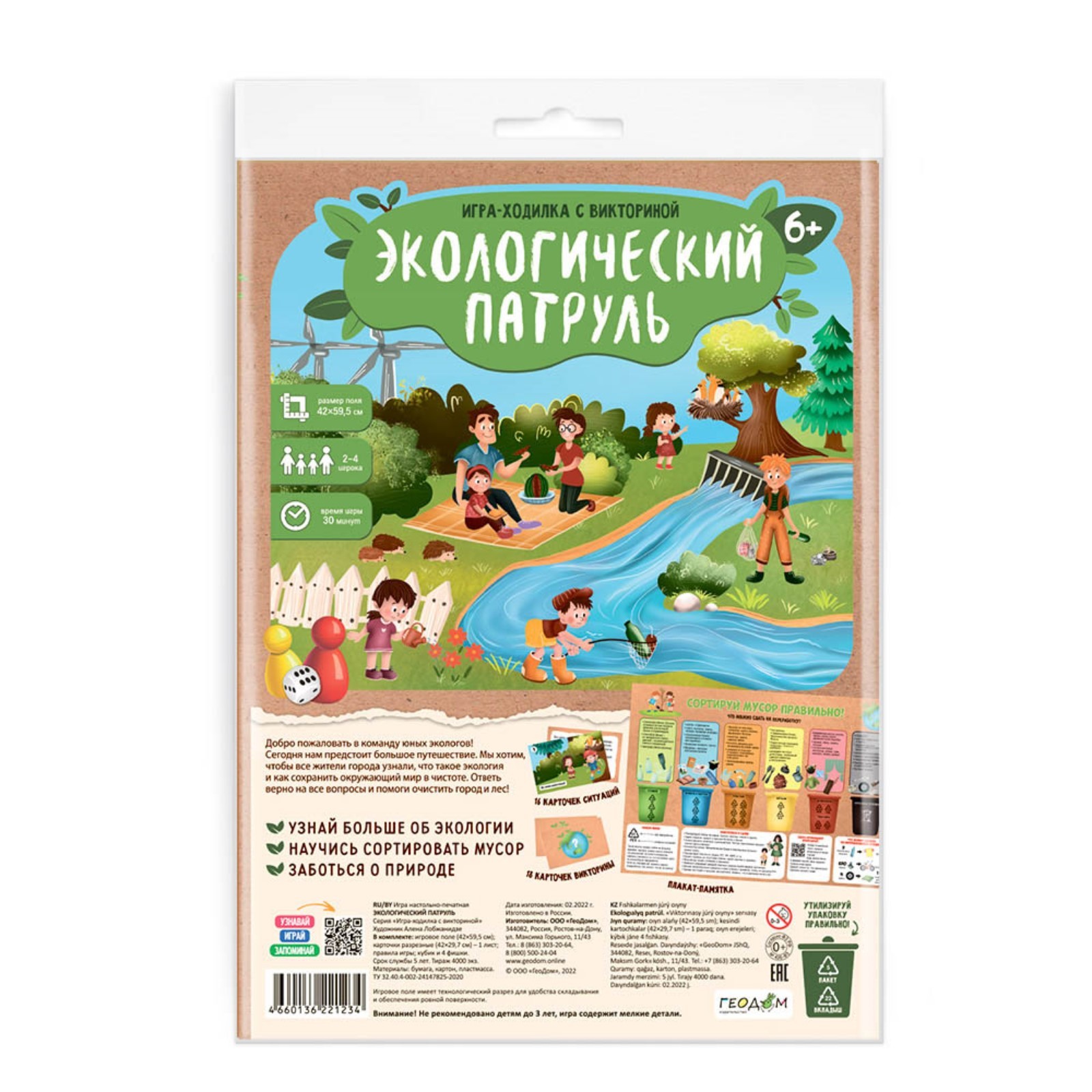 Игра-ходилка с викториной «Экологический патруль» (7866296) - Купить по  цене от 153.00 руб. | Интернет магазин SIMA-LAND.RU