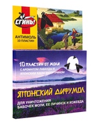 Пластины от моли "Сгинь!", Японский дифумол, 10 шт - Фото 4