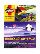 Пластины от моли "Сгинь!", Японский дифумол, 10 шт - Фото 5