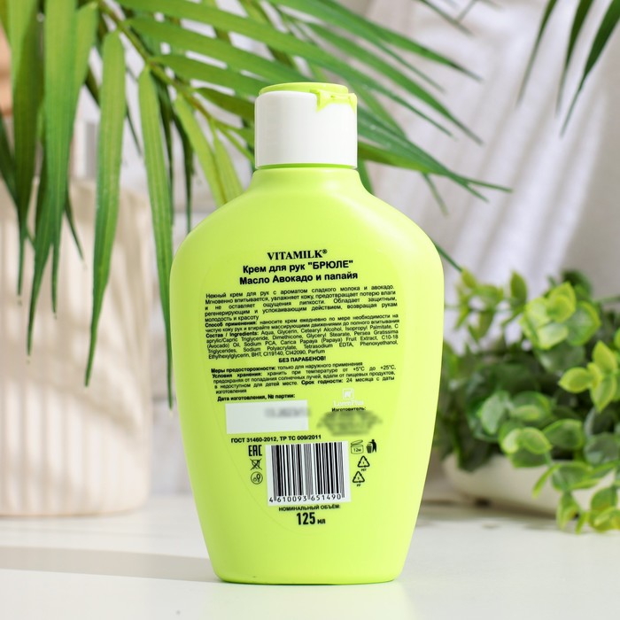 Крем для рук VITAMILK, авокадо и молоко, 125 мл 28236