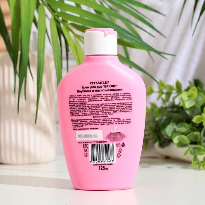 Нежный крем для рук VITAMILK "Клубника и молоко", 125 мл 28237