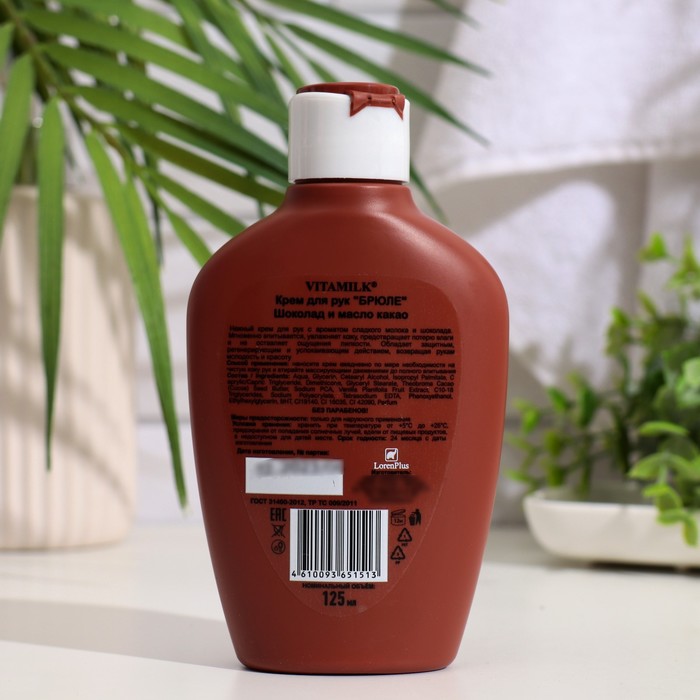 Крем для рук VITAMILK "Шоколад и молоко", 125 мл 28239