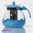Чайник стеклянный заварочный Доляна «Волна», 1,5 л, с металлическим ситом, цвет голубой - фото 318880981