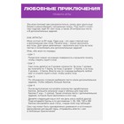 Плакат для пар со скретч-слоем «Секс-гид. Любовные приключения», А3, 18+ - Фото 3