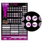 Плакат для пар со скретч-слоем «Секс-гид. Ты мне/я тебе», А3, 18+ - Фото 1