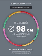 УЦЕНКА Обруч массажный ONLYTOP, d=98 см, разборный, разноцветный - Фото 2