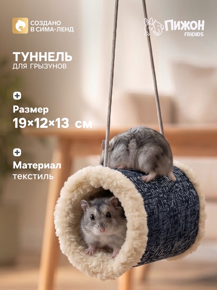 Подвесной туннель для грызунов, 19×12×13 см, искусственный мех, синий - Фото 1