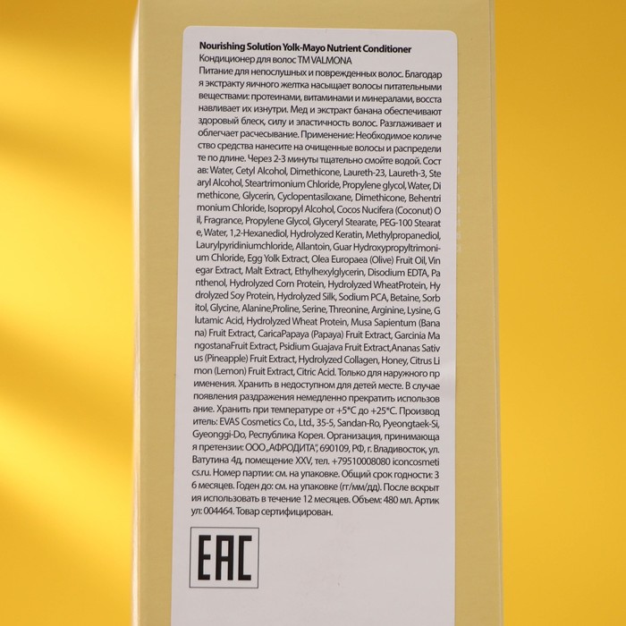 Кондиционер для волос ПИТАНИЕ Nourishing Solution Yolk-Mayo Nutrient Conditioner, 480 мл 28244