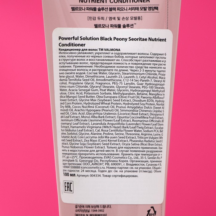 Кондиционер ЧЕРНЫЙ ПИОН/БОБЫ Black Peony Seoritae Nutrient Conditioner, 100 мл 28245