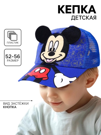 Кепка детская с ушками, с сеткой размер 52-56, Микки Маус