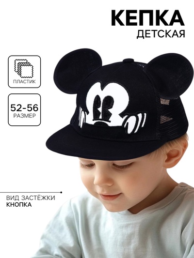 Кепка детская с ушками, с сеткой, размер 48-53, «Микки Маус»