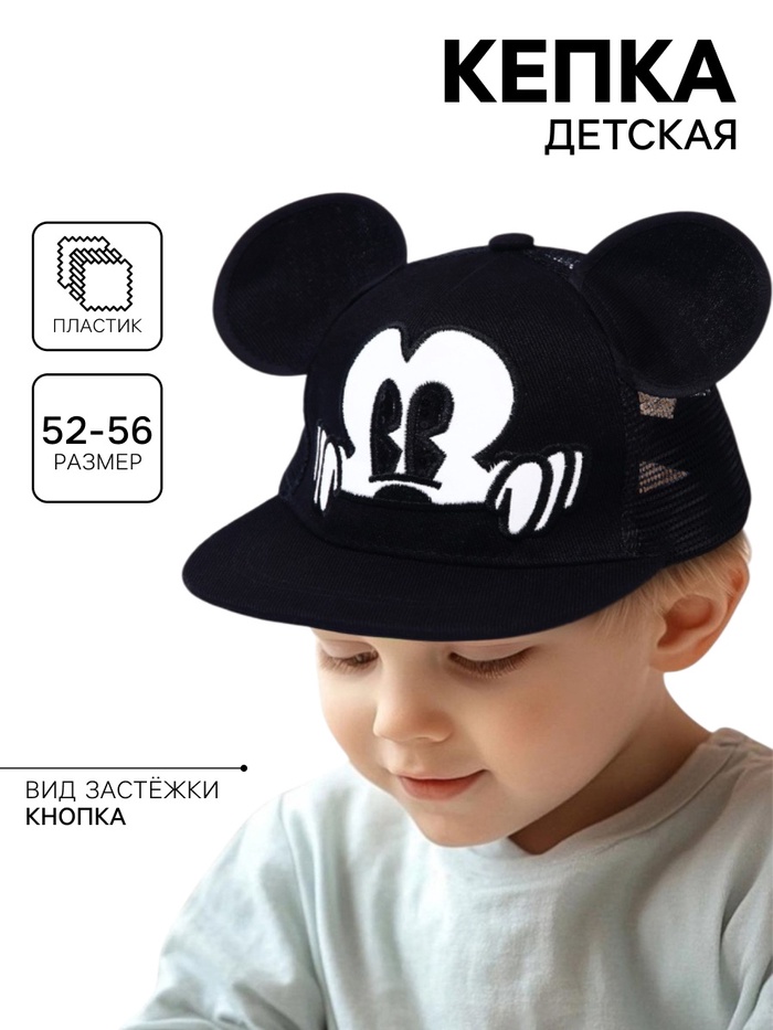 Кепка детская с ушками, с сеткой, размер 48-53, «Микки Маус» - Фото 1